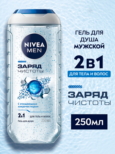 Гель для душа Nivea men, заряд чистоты с очищающими микрочастицами, 250 мл