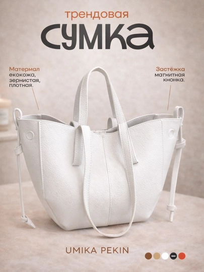 Сумка женская, через плечо, Polene, эко кожа — VAYVAY-QAYIQCA-БЕЛЫЙ