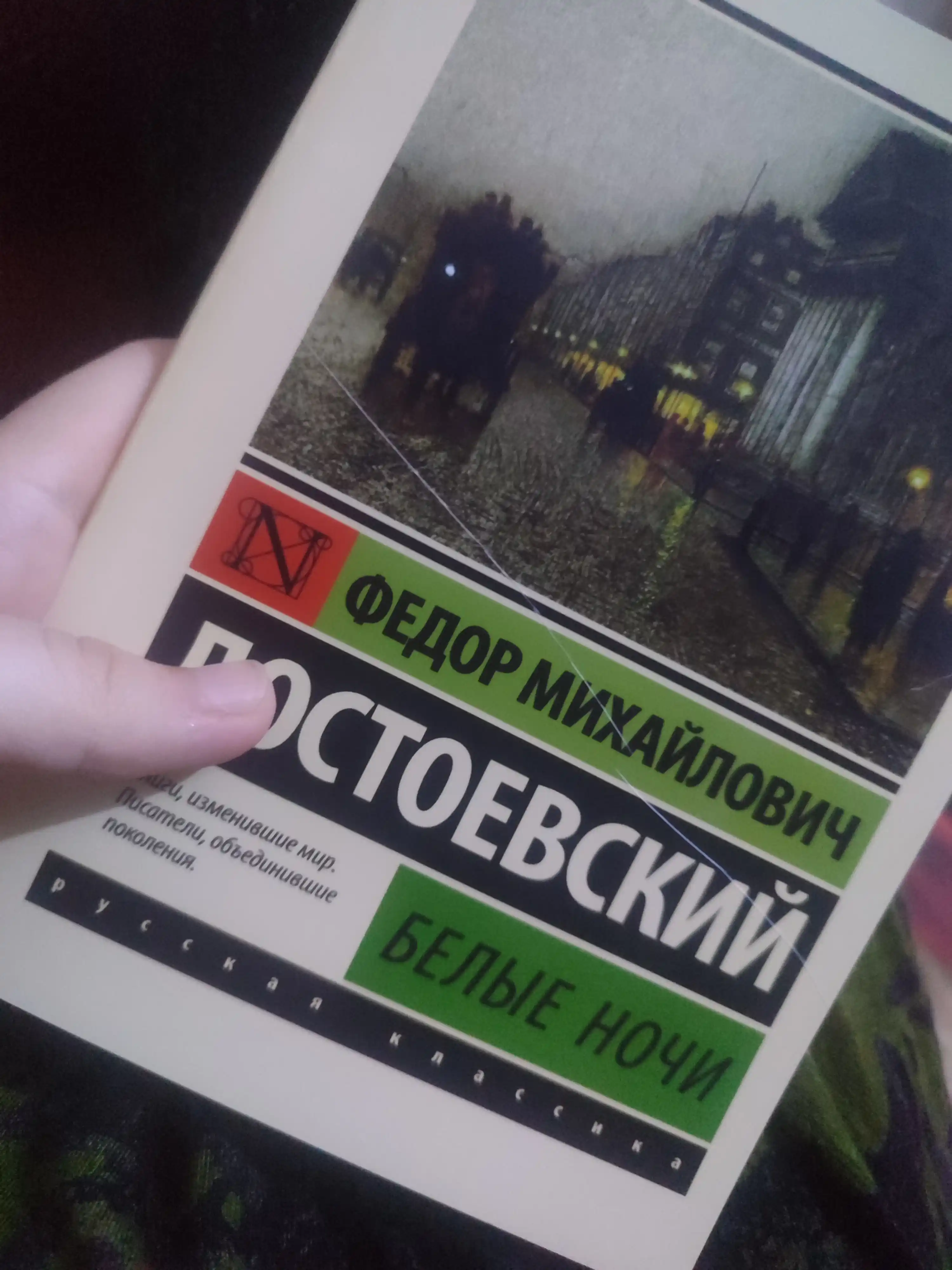 Belyye nochi, Fedor Dostoyevskiy