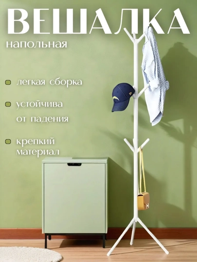 Напольная трёхрожковая вешалка усиленная конструкция чёрно белый цвет для дома — UR1-UR10091-БЕЛЫЙ