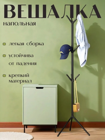 Напольная трёхрожковая вешалка усиленная конструкция чёрно белый цвет для дома — UR1-UR10091-ЧЕРН
