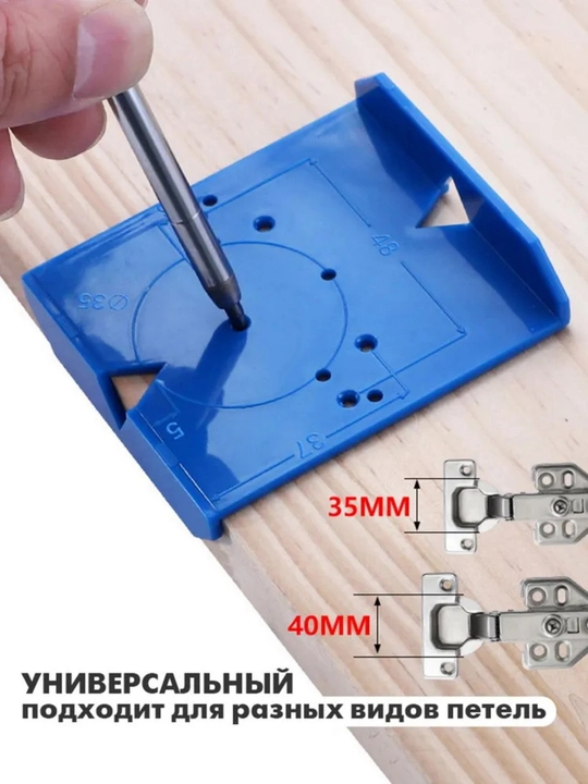 Shablon mebel eshik ilmogini ornatish uchun, universal, 35 40 mm