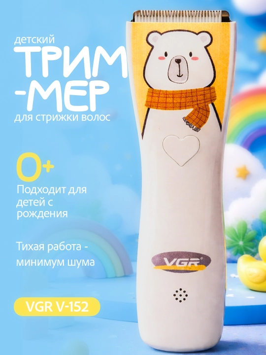 VGR V-150, V-151, V-152, V-153, V-155 безопасный для детей триммер для волос