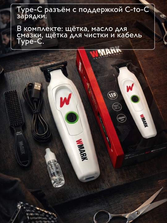 WMARK Professional Trimmer для ежедневного профессионального стайлинга и работы барбера