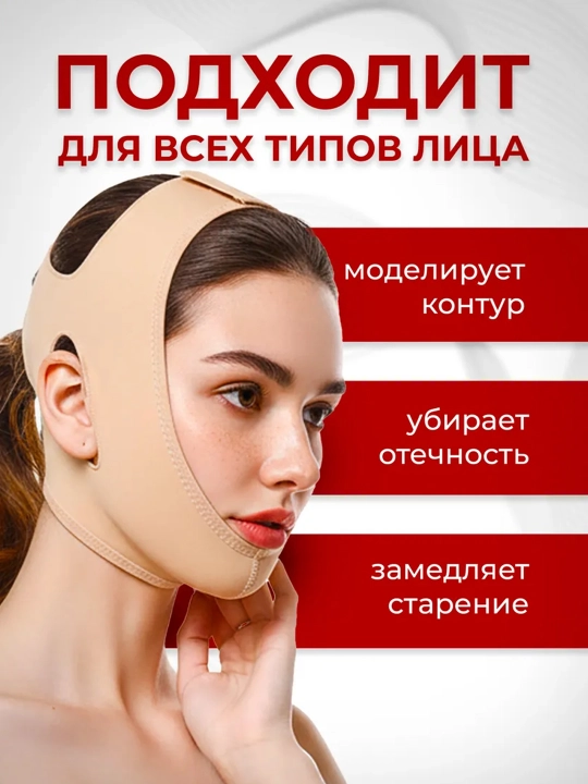 Yuz uchun kompression maska-bandaj, iyakni tortish va yuz ovalini, liftin effektli