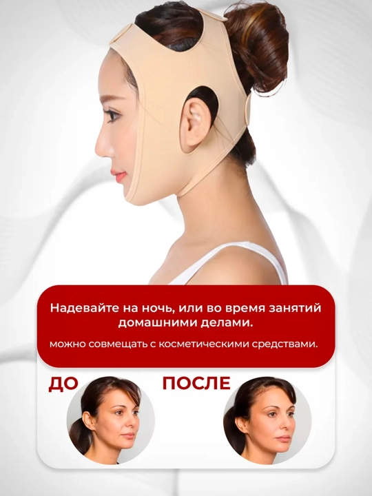 Yuz uchun kompression maska-bandaj, iyakni tortish va yuz ovalini, liftin effektli
