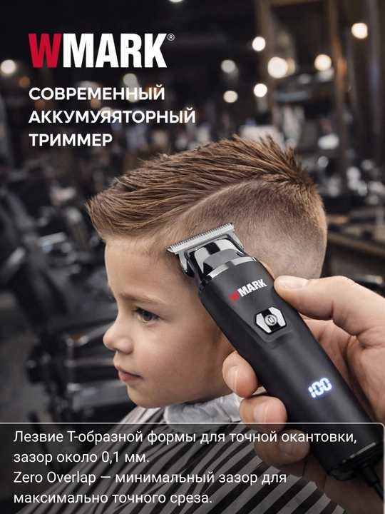 WMARK Professional Trimmer для ежедневного профессионального стайлинга и работы барбера