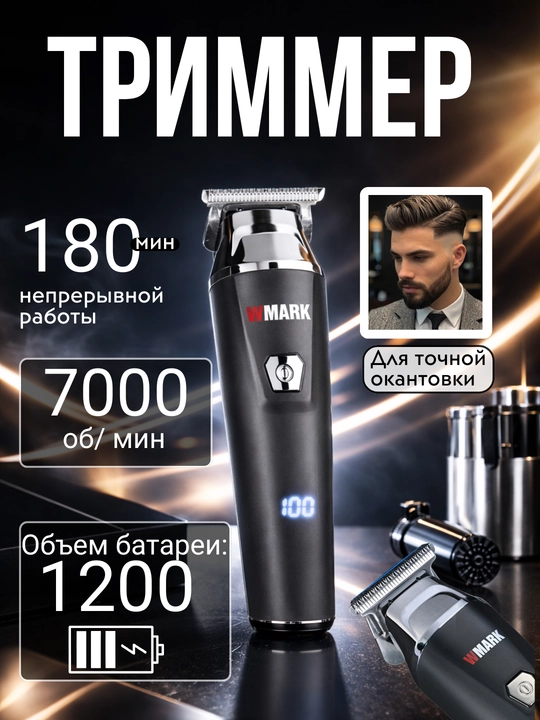 WMARK Professional Hair Trimmer — har kuni professional styling va barber natija uchun - 