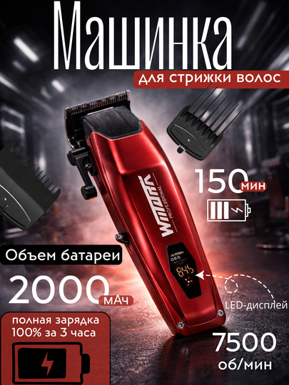WMARK Professional Hair Clipper — удобный и надёжный набор для волос