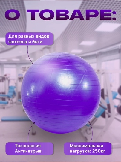 Мяч гимнастический, фитбол для фитнеса и спорта, массажный мяч, 75 см, 85 см, 95 см — MMSPORT-ФИТБОЛ-ФИОЛЕТ-95СМ