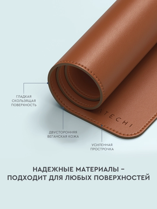 Коврик для мыши Satechi из веганской кожи, 68х31 см
