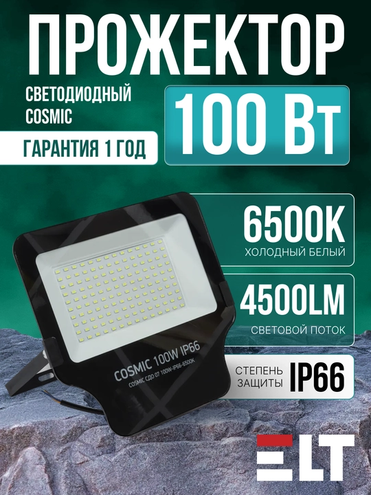 LED yoritgichi Cosmic СДО 07