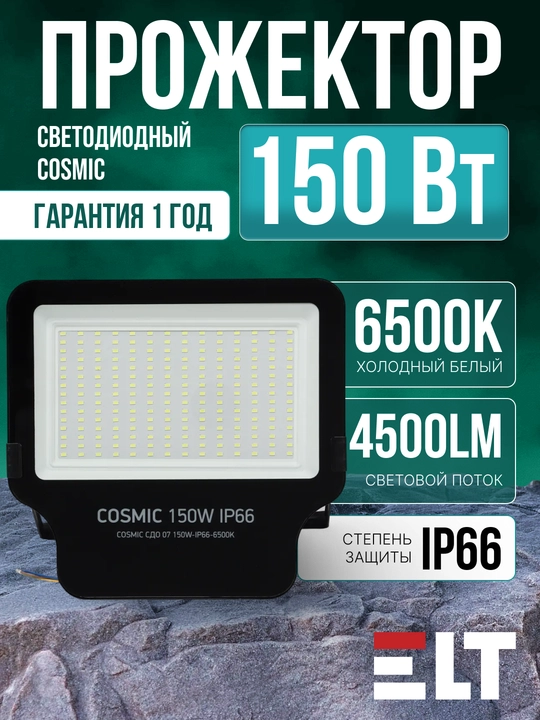LED yoritgichi Cosmic СДО 07