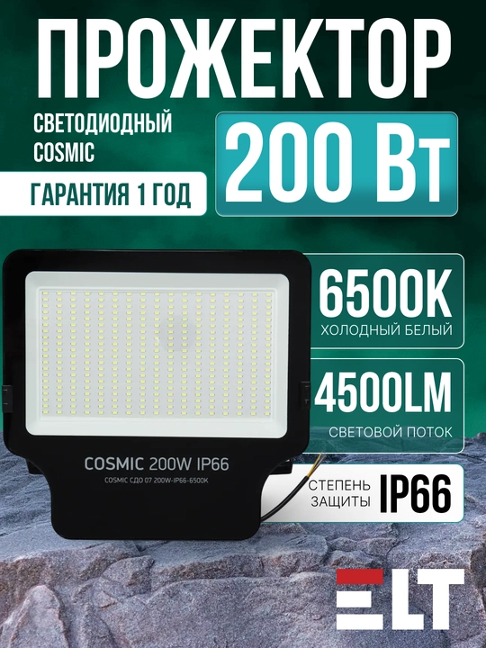 LED yoritgichi Cosmic СДО 07