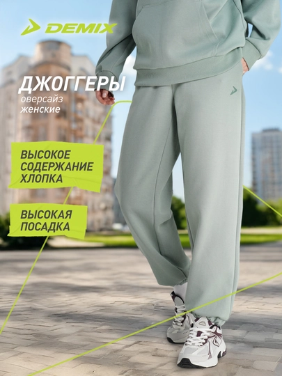 Брюки женские оверсайз Demix