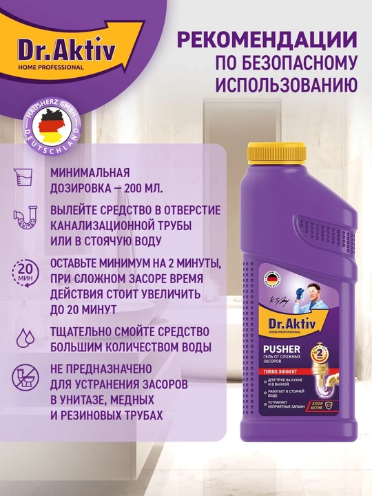Средство для прочистки труб, Pusher Turbo эффект, от засоров любой сложности, густой