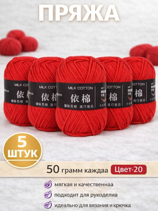 Пряжа для вязания набор 5 штук, акрил 100% - 
