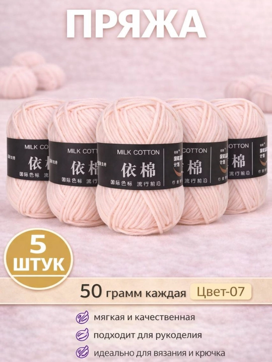 Пряжа для вязания набор 5 штук, акрил 100% - 