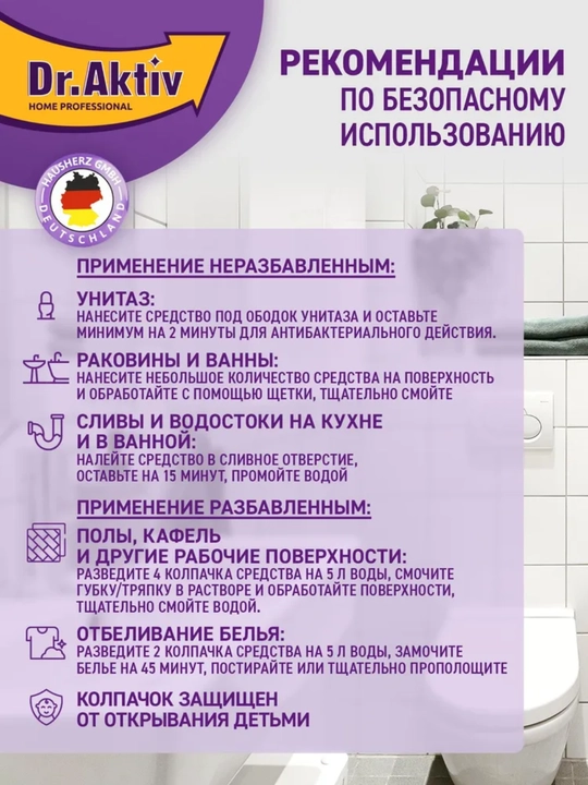 Универсальный гель Dr. Aktiv, для туалетов, ванн, кафеля, раковин