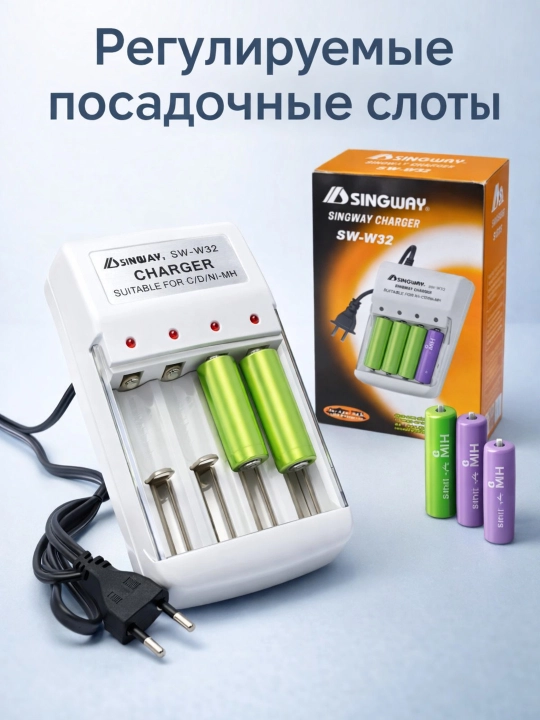 Зарядное устройство Singway SW-W32 для аккумуляторов AA и AAA  - 
