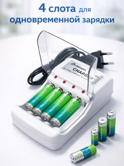 Зарядное устройство Singway SW-W32 для аккумуляторов AA и AAA 