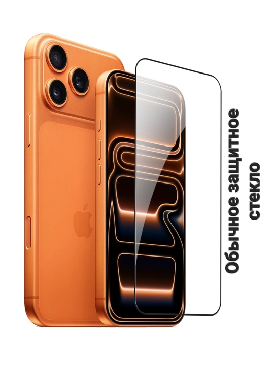 Защитное стекло Lion iPhone 13, 14, 15, 16, 17,Pro, Pro Max