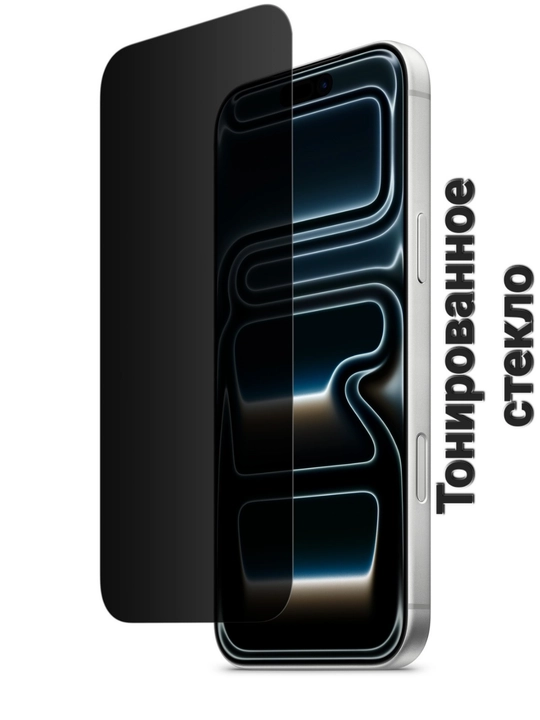 Защитное стекло Lion iPhone 13, 14, 15, 16, 17,Pro, Pro Max