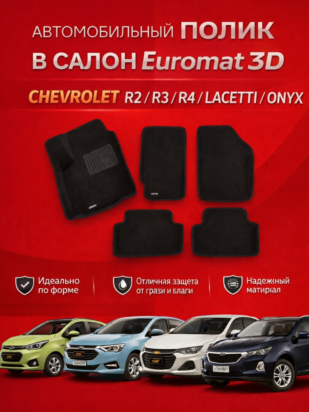 Avtomobil gilamchalari, Euromat 3D polkalari,salon gilami, Chevrolet R2 ...
