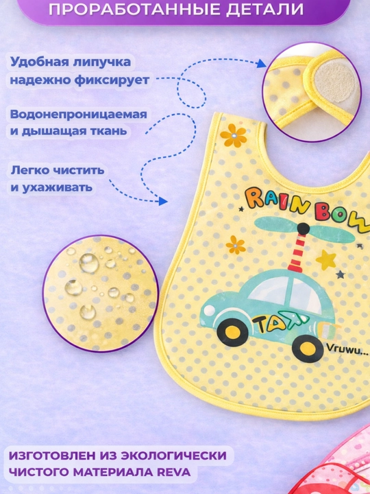 Детский водонепроницаемый слюнявчик