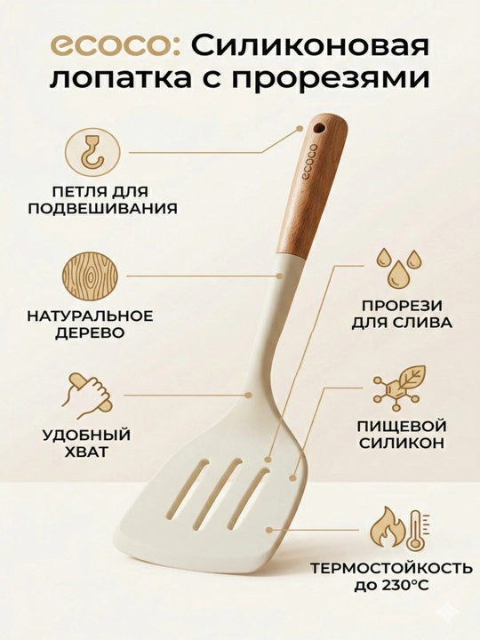 Ecoco oshxona anjomlari to'plami: kaptgir, cho'mich, guruch qoshig'i, silikonli