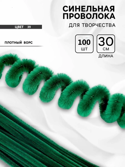 Синельная проволока для рукоделия, творчества и поделок — JUKU-ПРОВОЛОК-ЗЕЛЕН