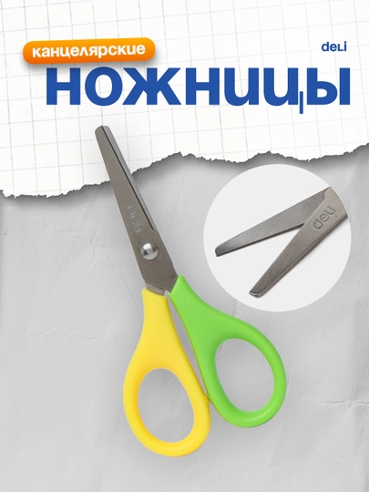 Ножницы MagicZoo 60100 Deli — DELISTO-P112644-ЖЕЛТ