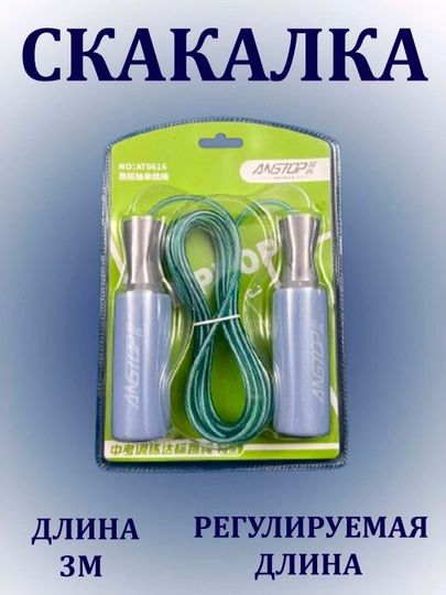 Скакалка спортивная гимнастическая