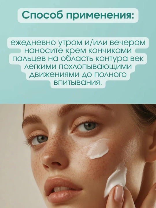 Крем для век COLASTIN, увлажнение и лифтинг, 30 г, Белика-М
