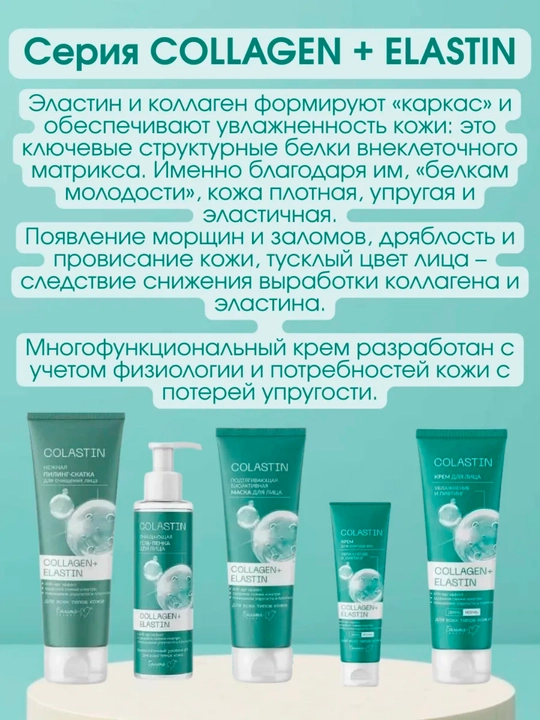 Крем для век COLASTIN, увлажнение и лифтинг, 30 г, Белика-М