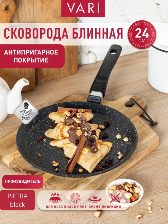 Сковорода Блинная, антипригарная - 