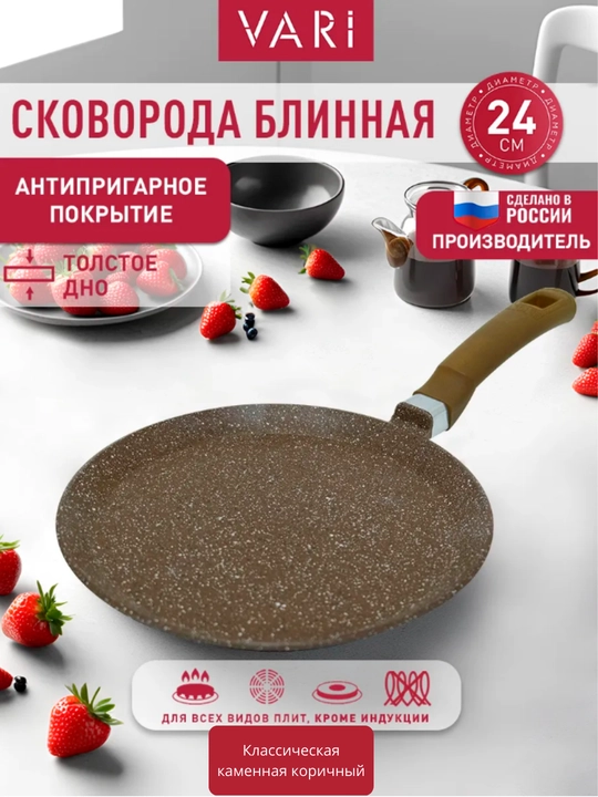 Сковорода Блинная, антипригарная - 
