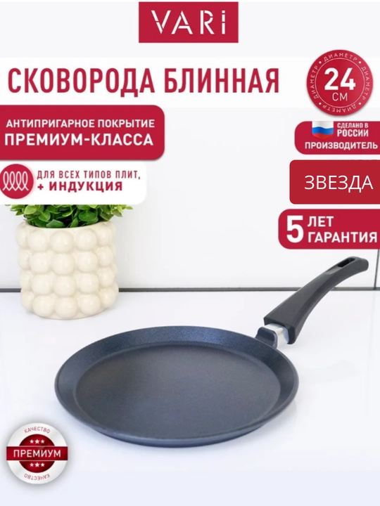 Сковорода Блинная, антипригарная - 