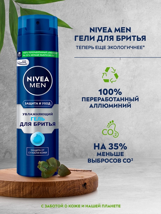 Гель для бритья NIVEA MEN, защита и уход, 200 мл