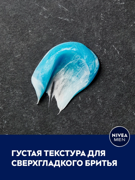 Гель для бритья NIVEA MEN, защита и уход, 200 мл
