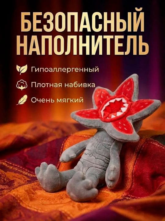 To'ldirilgan o'yinchoqlar Vecna va Demogorgon Stranger Things, OSD monsterlar