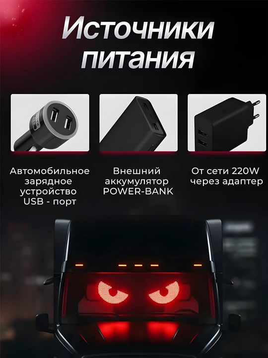 Светодиодная панель Глаза для автомобиля, 11 режимов, Devil Eyes