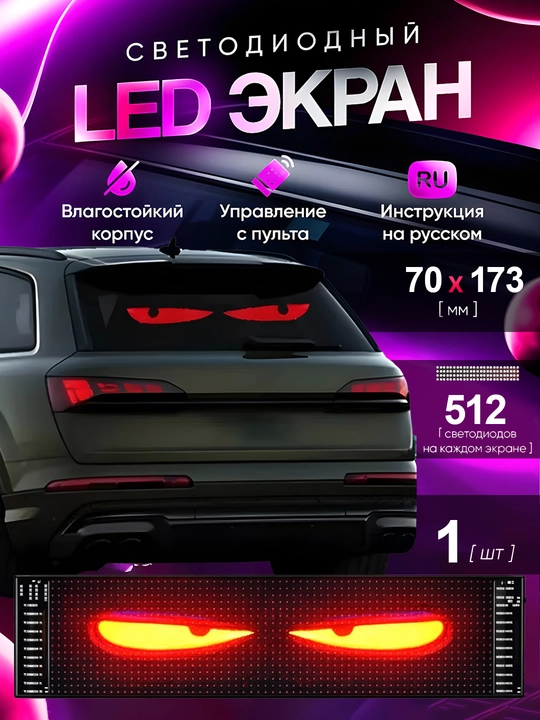 Avtomobil uchun Ko‘z bo'lib yonuvchi LED panel, 11 xil rejimli, Devil Eyes - 