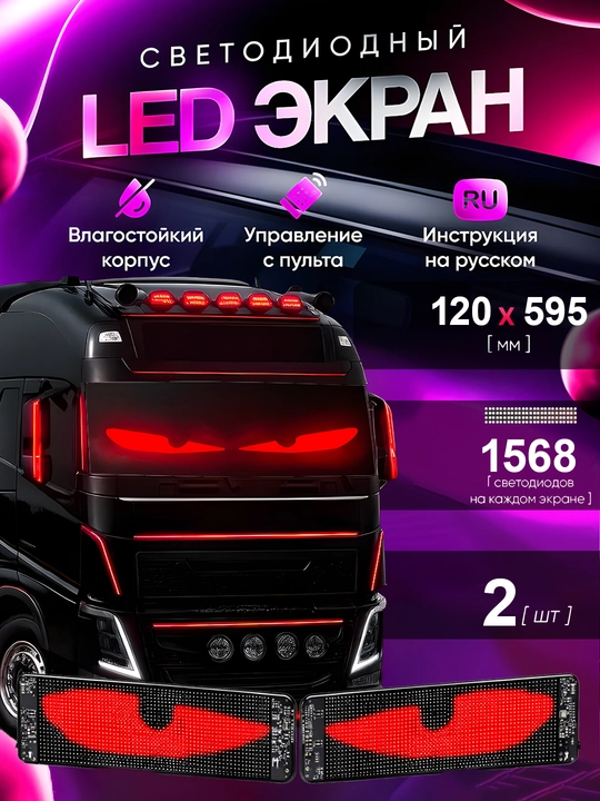 Avtomobil uchun Ko‘z bo'lib yonuvchi LED panel, 11 xil rejimli, Devil Eyes - 