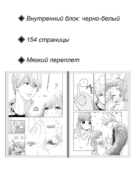 Манга, Любовь с кончиков пальцев, 6 том