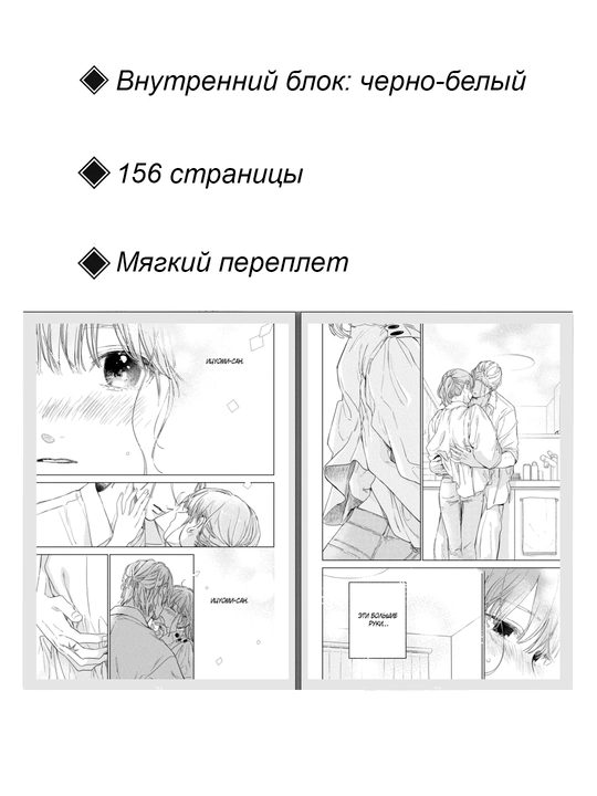 Манга, Любовь с кончиков пальцев, 7 том