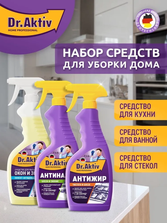 Набор для уборки Dr.Aktiv: антиналёт, антижир и средство для стекол 3 в 1 - 