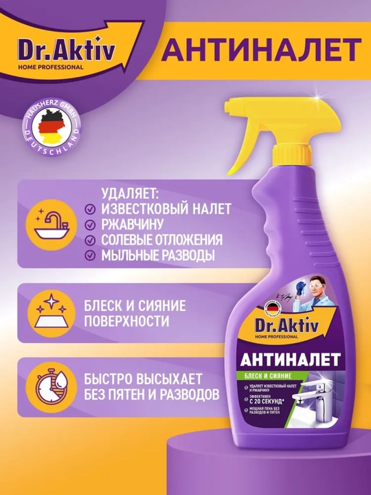 Набор для уборки Dr.Aktiv: антиналёт, антижир и средство для стекол 3 в 1