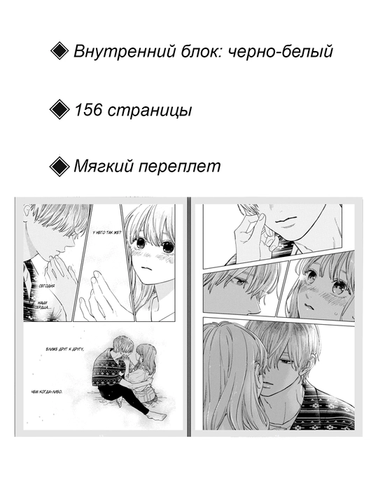 Манга, Любовь с кончиков пальцев, 8 том