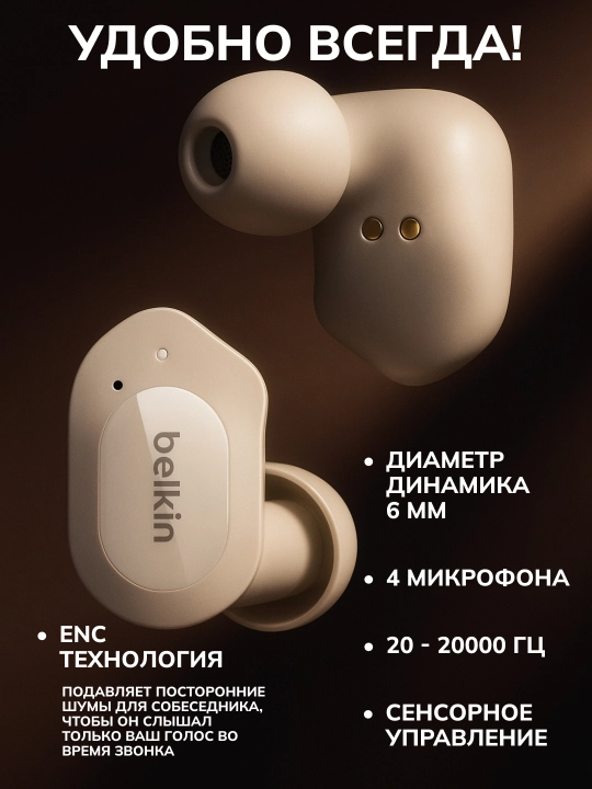 Simsiz quloqchinlar TWS Belkin Soundform Play True Wireless, Bluetooth 5.2, 38 soatgacha